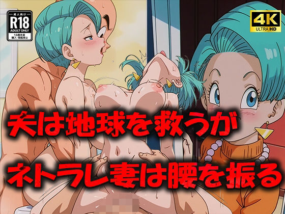 人妻ブ〇マ 完全にネトラレ腰を振りまくる(むさこた) [d_525584]