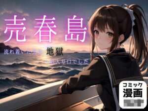 売春島(制服美女@トマト) [d_525977]