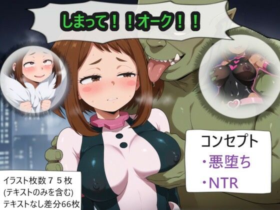 しまって！！オーク！(OTC隊) [d_526172]