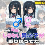 私の身体に知らない男の子が乗り移ってた(浴衣のしのぎ) [d_526281]