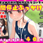 時間を止めて顔射して解除したら泣いちゃった【時間停止ぶっかけ】【40枚】(なべゆき屋) [d_526625]