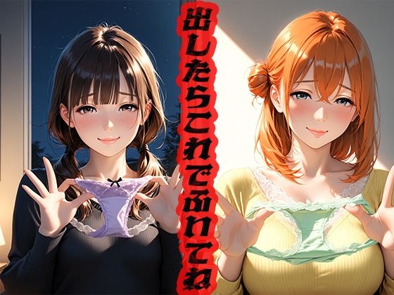 出したらこれで拭いてね  〜まぁいいけど・・・〜(ニッチッチ) [d_526953]