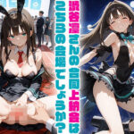 渋谷凛さんの合同上納会はこちらの会場でしょうか？(エーアイの大先生) [d_526968]