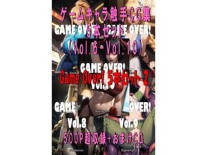 Game Over！ 5本セット 2 （Vol.6 – Vol.10）(Bokkemon) [d_526996]