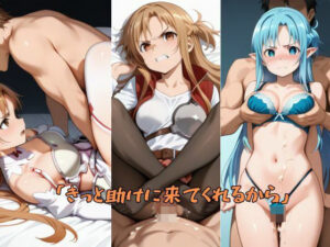 「きっと助けに来てくれるから」(嫌悪館) [d_527228]