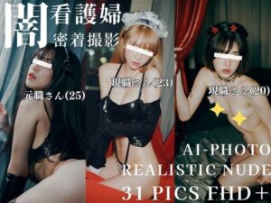 闇看護婦 密着撮影(ありたん) [d_527459]