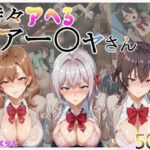 時々アヘる隣のアー〇ャさん(あへ顔くらぶ) [d_527507]