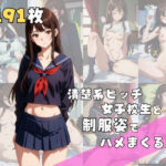 清楚系ビッチ女子校生と制服姿でハメまくる！(もろだしたろう) [d_527785]