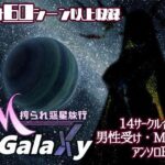 Mゲ同人アンソロ『M Galaxy 〜搾られ惑星旅行〜』(むに工房) [d_528122]