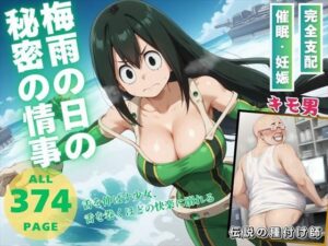 梅雨の日の秘密の情事(こねこのねこのて) [d_528246]