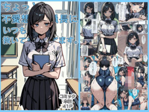 ちょっと不愛想な委員長に抜いてもらってます(こなまく) [d_528257]