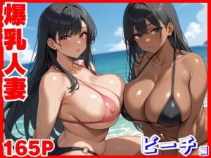 爆乳のギャル妻に逆ナンされ自宅に連れ込まれて中出しセックス(むちまんじゅう) [d_528386]