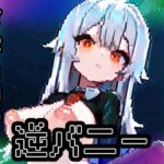 【ノーモザイク】逆バニー【ドットエロ】(ドット絵ラボ) [d_528484]