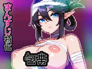 包帯【ドットエロ】(ドット絵ラボ) [d_528595]