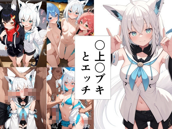 〇上〇ブキとえっち(此処から) [d_528702]