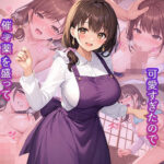 義理の母が可愛すぎたので催淫薬を盛って中出ししてみた(もじゃこ) [d_528840]