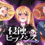 侵蝕のヒプノシスAfterstory(ALLDICE) [d_529184]