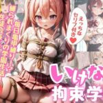 いけない拘束学園【セリフ付き】(桃尻倶楽部) [d_529193]