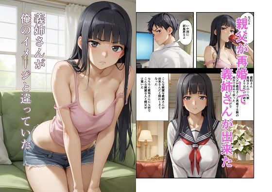 義姉さんが俺のイメージと違っていた(沙良照院) [d_529325]