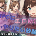 NPCにエロMODでヤり放題(もう一人の僕) [d_529603]