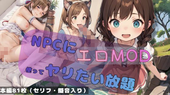 NPCにエロMODでヤり放題(もう一人の僕) [d_529603]