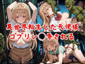 異世界転生した天使様、ゴブリン◯辱される(AIキヨシ) [d_529843]
