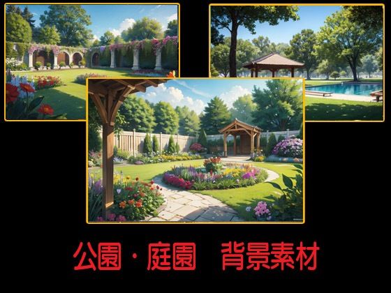 公園・庭園  背景素材(豊川内角) [d_530243]