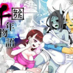 ふたなり千年物語(異常洗濯日和) [d_530413]