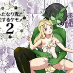 ふたなり鬼と恋するケモノ2(異常洗濯日和) [d_530448]