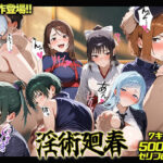 淫術廻春(仮性燈) [d_530512]