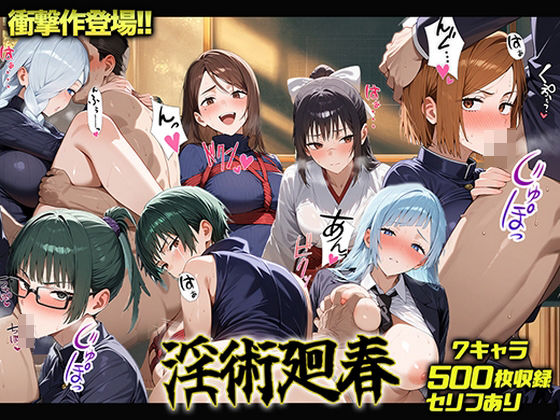 淫術廻春(仮性燈) [d_530512]