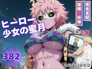 ヒーロー少女の蜜月(こねこのねこのて) [d_530684]