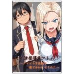 セイ活指導員ツトム〜ナマイキ不良娘を薬で分からせてみた〜(双子屋) [d_530965]