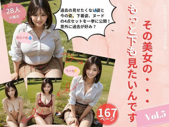 美女のもっと下が見たいんです！Vol.5｜もうデブだなんて言わせない！(beauty_secrets024) [d_530968]