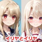 イリヤとイリヤ(Youto-AI) [d_530994]