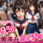 99％調教済みカノジョ1(ひかがみ亭) [d_531105]