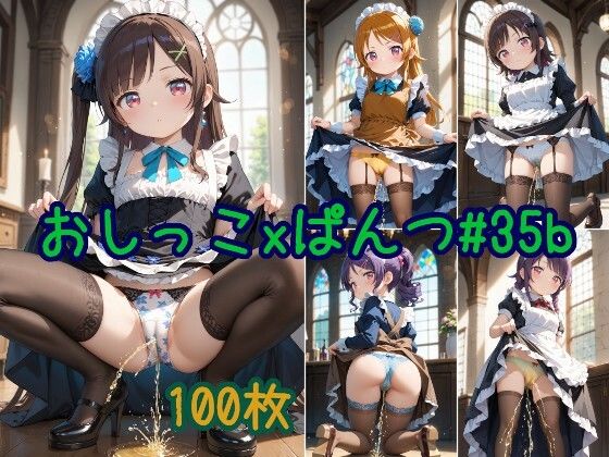 メイド服っぽいのを着たかわいい女の子がパンツをはいたままおしっこをおもらししている画像集2(えっふぇれ) [d_531134]