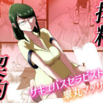 搾精契約〜サキュバスセラピストの睾丸マッサージ〜(まーくある家) [d_531170]