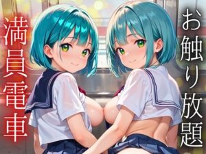 お触り放題！満員電車！朝から元気がみなぎります！【厳選CG162枚収録】(イシュタルの星) [d_531265]