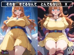 それを すてるなんて とんでもない！10(Saix) [d_531402]