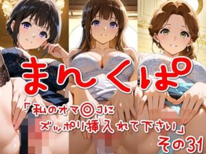 まんくぱイラスト31「私のオマ◎コにズボッと挿入れて下さい」(SUPER-PIPELINE) [d_531498]