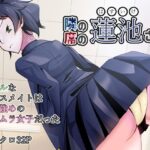 隣の席の蓮池さん(UpaUpa company) [d_531511]