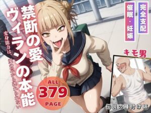 禁断の愛、ヴィランの本能(こねこのねこのて) [d_531584]