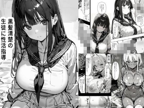 黒髪清楚の生徒に性活指導(アップルぴーち) [d_531626]