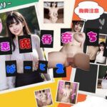 小悪魔香奈ちゃん 2(くっきぃの部屋) [d_531960]