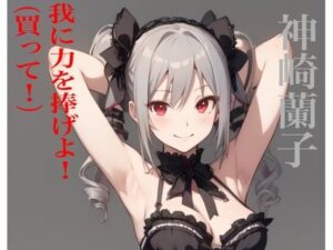 虹かけ誌  アイドルマスター  イラスト集20 神崎蘭子  我に力を捧げよ！（買って！）(九情承太郎商店) [d_532169]