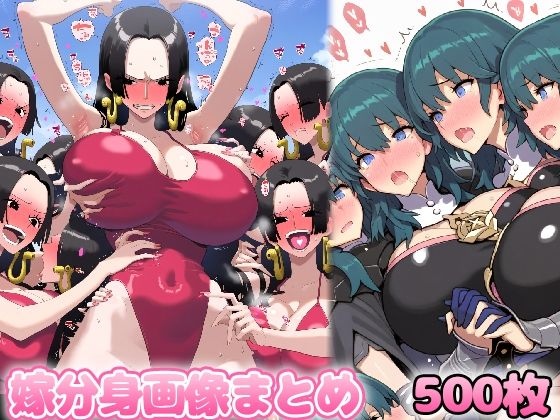 嫁分身画像まとめ【○ア・ハ○コック、○ュアムー○ライト、ベ○ス、ロ○ル】(グレニンジャジャ) [d_532282]