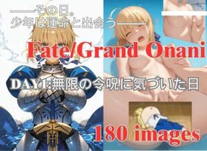 Fate/Grand Onani – 序章 – 強●自慰空間カルデア(令宮呪郎) [d_532307]