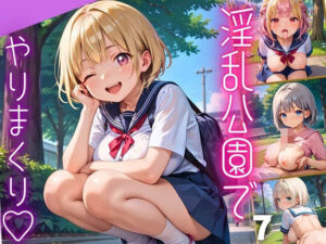 淫乱公園でやりまくり！女子校生たちとトロ甘エッチ7【厳選CG165枚収録】(天堂工房) [d_532403]