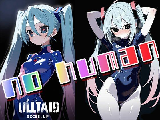 no human(めんちょす) [d_532588]